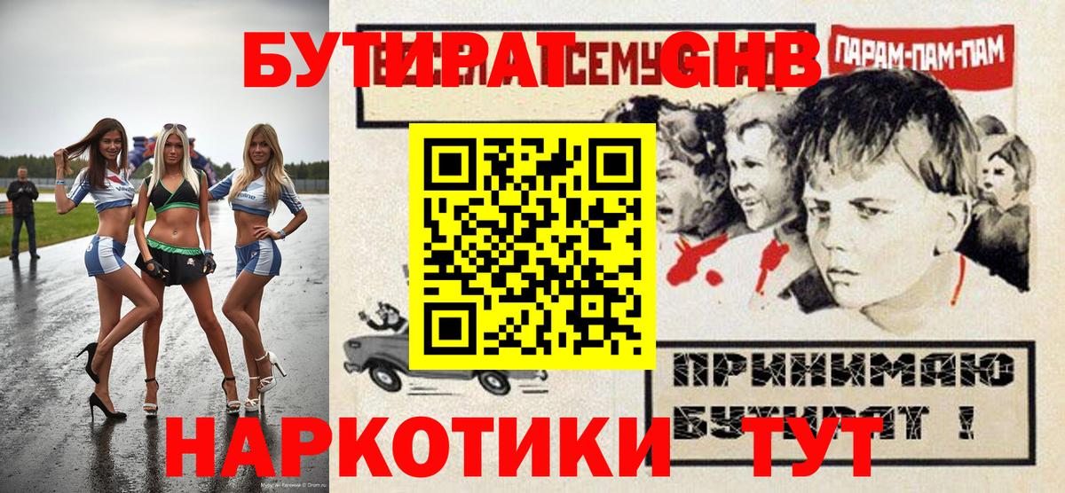 Бутират жидкий экстази Карпинск