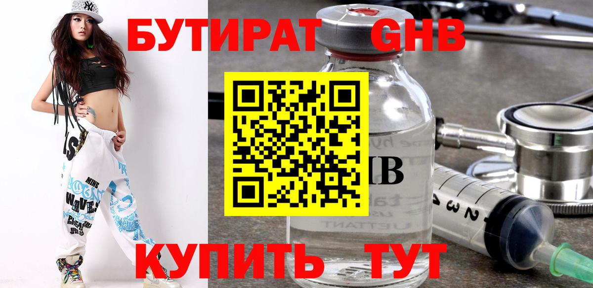 БУТИРАТ  БУТИРАТ оксибутират  Вход с VPN  Карпинск 