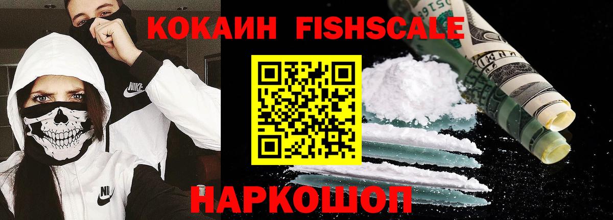 КОКАИН Columbia  Cocaine Fish Scale  Карпинск  Кокаин  Вход с VPN 