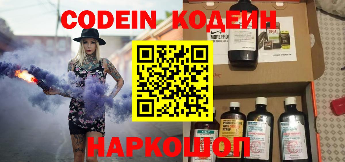 Codein напиток Lean (лин)  Вход с VPN  Карпинск  Кодеиновый сироп Lean Purple Drank 