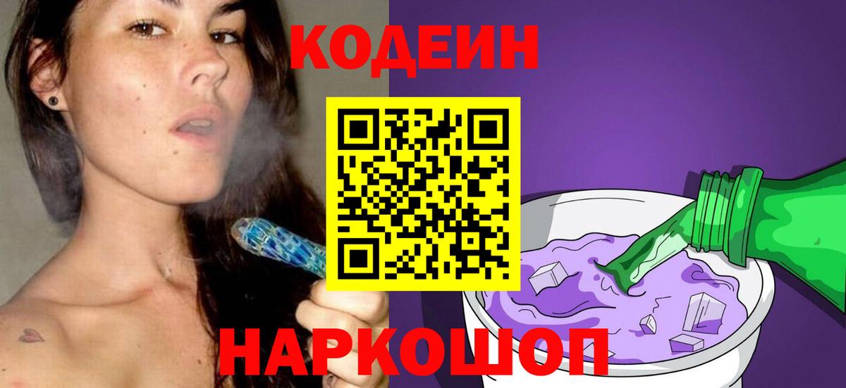 Кодеиновый сироп Lean Purple Drank Карпинск