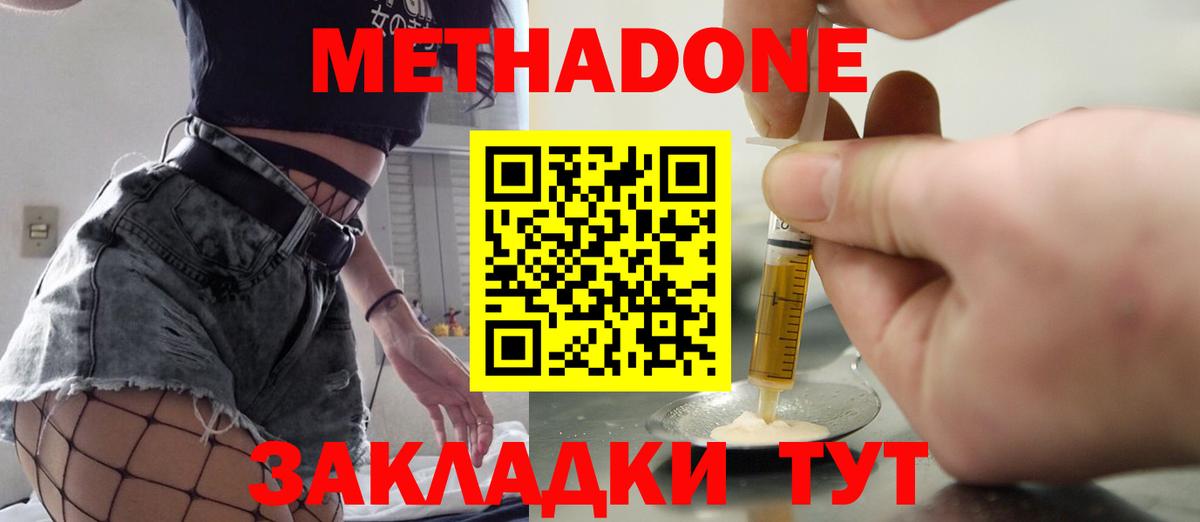 Метадон methadone Карпинск